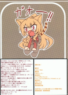 (C75) [Locker Room (100 Yen Locker)] Moujuu Chuui ! (Toradora!) - page 17