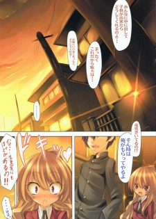 (C75) [Locker Room (100 Yen Locker)] Moujuu Chuui ! (Toradora!) - page 16