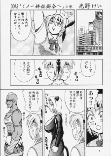 (C59) [HEAVEN'S UNIT (Hasegawa Atsuji, Kouno Kei, Suzuki Ganma)] GUILTY ANGEL 5 (Dead or Alive) - page 4
