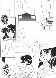 (C58) [Rose Water (Haruka Ayanokouji)] Rose Water 11 Rose Fever (Bishoujo Senshi Sailor Moon) - page 10