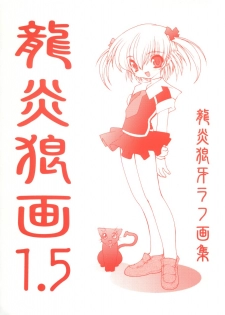(C62) [Ruu Kikaku (Ruuen Rouga)] Ryuuen Rou Ga 1.5 - page 1