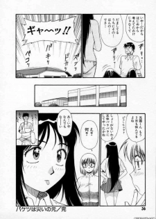 [Dai 25 Hohei Shidan] Pastel Aquarium - page 37