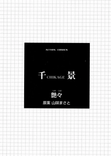 [Tsuya Tsuya] Chikage Chapter 1-5 (ENG) - page 3