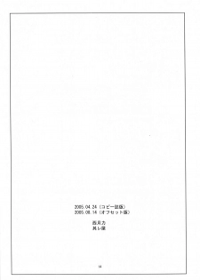 (C68) [Soreya (Nishitsuki Tsutomu)] Enoshima Dentetsu Gokurakuji-eki Gesha (Elfen Lied) - page 13