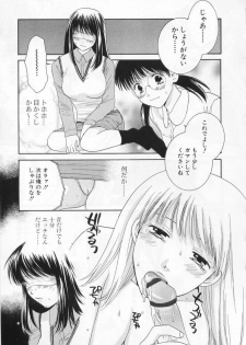 [Kiyoka] LOVE BODY 2 Midara na Shojo - page 18