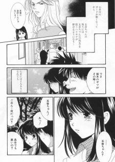 [Kiyoka] LOVE BODY 2 Midara na Shojo - page 29