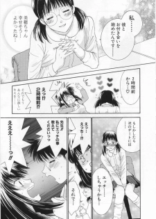 [Kiyoka] LOVE BODY 2 Midara na Shojo - page 12