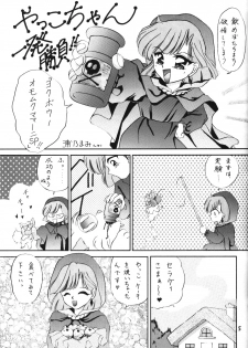 [Trap (Urano Mami)] Cha Cha Cha no Cha 4 (Akazukin Chacha) - page 4