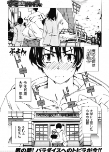 [Puyon] Nanimite Haneru? Ch. 1-4 + Extra - page 1
