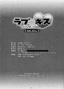[Utahime (Izumi Masashi, Satsuki Inari] Love Kiss 1 Yuumi & Mitsuki Hen (KimiKiss) - page 27