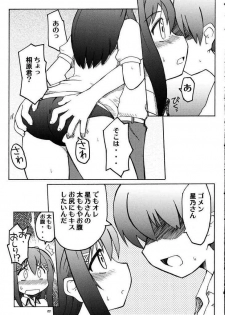 [Utahime (Izumi Masashi, Satsuki Inari] Love Kiss 1 Yuumi & Mitsuki Hen (KimiKiss) - page 22