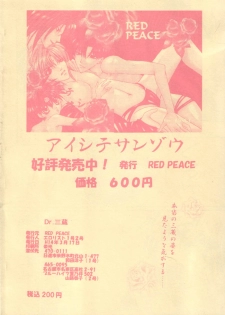 (SC15) [Red Peace] Dr. Sanzo (Gensoumaden Saiyuki) - page 2