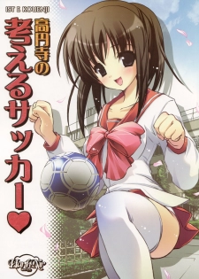 (SC32) [HarthNir (Misakura Nankotsu)] Kouenji no Kangaeru Soccer (Kouenji Joshi Soccer) - page 1