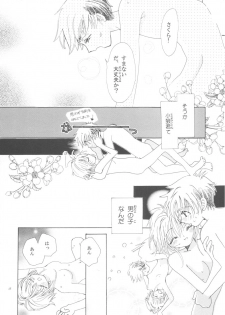 (CR27) [Tomoyosama (Kayama Akihiro, Ozawa Hiroe)] Tomoyo No Triangle Love (Card Captor Sakura) - page 12