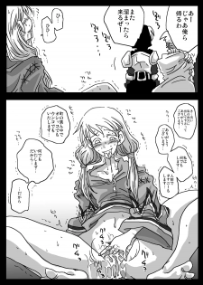 [Amahara Teikoku (Amahara)] Kowareta Niku Dorei (Final Fantasy Tactics) - page 24