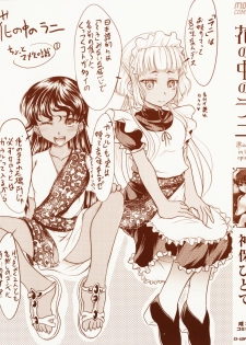[Jinbo Hitode] Hana no Naka no Raani - Raani in the opium - page 7
