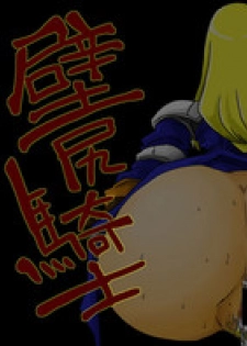 [Amahara Teikoku (Amahara)] Kabe Shiri Kishi (Final Fantasy Tactics)