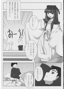 (ComiComi8) [NF121 (Midori Aoi)] Seijou Aiyado Ukiyozoushi (Mutsuboshi Kirari) - page 2
