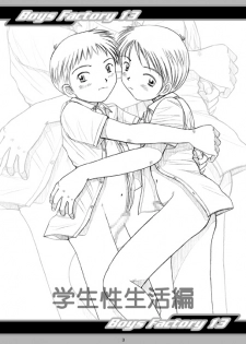 (C63) [Boys Factory (Riki, Ogawa Hiroshi)] Boys Factory 13 - page 2