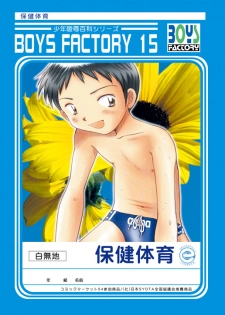 (C64) [Boys Factory (Riki, Ogawa Hiroshi)] Boys Factory 15 - page 1