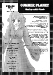 (C62) [Lily Heart (Yamaguchi Hyroharu)] SUMMER PLANET (Air) - page 3