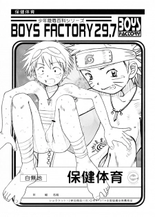 (Shotaket 12) [Boys Factory (Riki, Ogawa Hiroshi)] Boys Factory 29.7 (Steamboy, Naruto, Gurren Lagann) - page 1