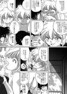 (C64) [Studio Empty (Nishi)] Shelley's U2 - Shelley-san no Yuuutsu (Detective Conan) - page 11
