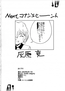 (C64) [Studio Empty (Nishi)] Shelley's U2 - Shelley-san no Yuuutsu (Detective Conan) - page 49