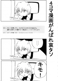 (C64) [Studio Empty (Nishi)] Shelley's U2 - Shelley-san no Yuuutsu (Detective Conan) - page 46