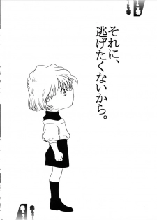 (C64) [Studio Empty (Nishi)] Shelley's U2 - Shelley-san no Yuuutsu (Detective Conan) - page 45