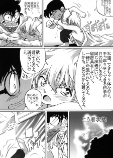 (C64) [Studio Empty (Nishi)] Shelley's U2 - Shelley-san no Yuuutsu (Detective Conan) - page 9