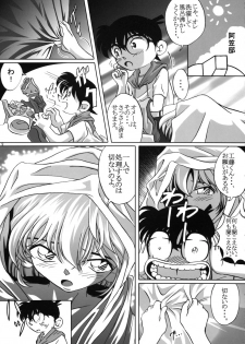 (C64) [Studio Empty (Nishi)] Shelley's U2 - Shelley-san no Yuuutsu (Detective Conan) - page 8