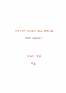 (C76) [BLACK DOG (Kuroinu Juu)] TUBULAR BELLS (Bishoujo Senshi Sailor Moon) [English] [Ayane] - page 34