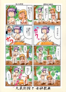 (C67) [Megami Kyouten, Ohkura Bekkan (Ohkura Kazuya)] X bomber | Venus 02 (Dead or Alive Xtreme Beach Volleyball) - page 2