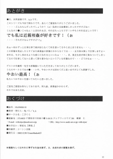 (C63) [Kopikura (Kino Hitoshi, Yokoshima Takemaru)] F.L.O.W.E.R Vol. 03 (Detective Conan) - page 32