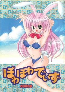 [Akizawa Kazuhiko] Powa Powa Days - page 3