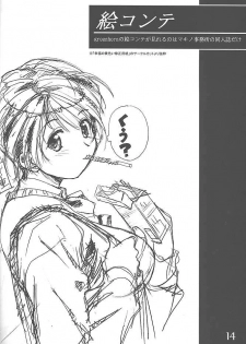 (C59) [Makino Jimusho (Various)] an amateur VOL.3 (Green ~Akizora No Screen~) - page 13