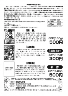 (C52) [Kaiten Sommelier (13.)] 3 Kaiten (Final Fantasy VII, Bishoujo Senshi Sailor Moon) - page 33