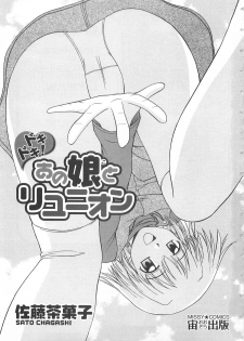 [Satou Chagashi] Doki Doki! Ano Ko to Reunion - page 4