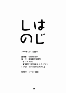 (CR31) [Shinohara Heavy Industry (Akatsuki, Haruna Mao, Musashiya, Ukyochu)] Hajishino (Hajimete No Orusuban) - page 49