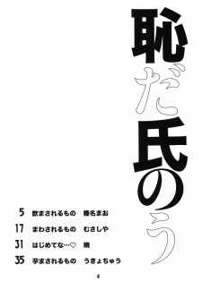 (CR31) [Shinohara Heavy Industry (Akatsuki, Haruna Mao, Musashiya, Ukyochu)] Hajishino (Hajimete No Orusuban) - page 3