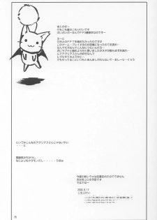 (C64) [KEMOKOMOYA (Komori Kei)] puipuipu ~ 4u~ (Final Fantasy III) - page 24