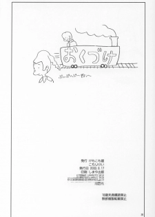 (C64) [KEMOKOMOYA (Komori Kei)] puipuipu ~ 4u~ (Final Fantasy III) - page 25