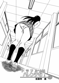 Kuro Neko Bone (Kouenji Rei)] Kotegawa Yui no Hatsujou 3 (To LOVE-ru) [English] - page 2