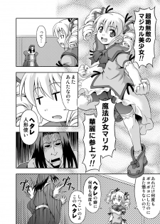 [Kakisawa Dou (Kakisawa Yuuri)] Mahou Shoujo Marika [Digital] - page 5