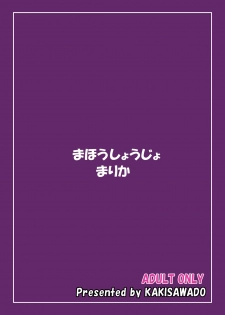 [Kakisawa Dou (Kakisawa Yuuri)] Mahou Shoujo Marika [Digital] - page 26