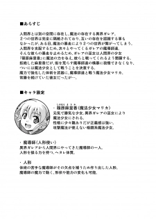 [Kakisawa Dou (Kakisawa Yuuri)] Mahou Shoujo Marika [Digital] - page 3