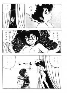 [Studio Rippu] Kokka Cola (Dirty Pair) - page 19