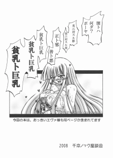 [Senbon Knock Zadankai] Eva-Negi Up! (Mahou Sensei Negima!) - page 2