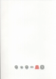 (CR33) [Motchie Kingdom (Motchie)] SWEET LEAF (Kizuato) - page 22